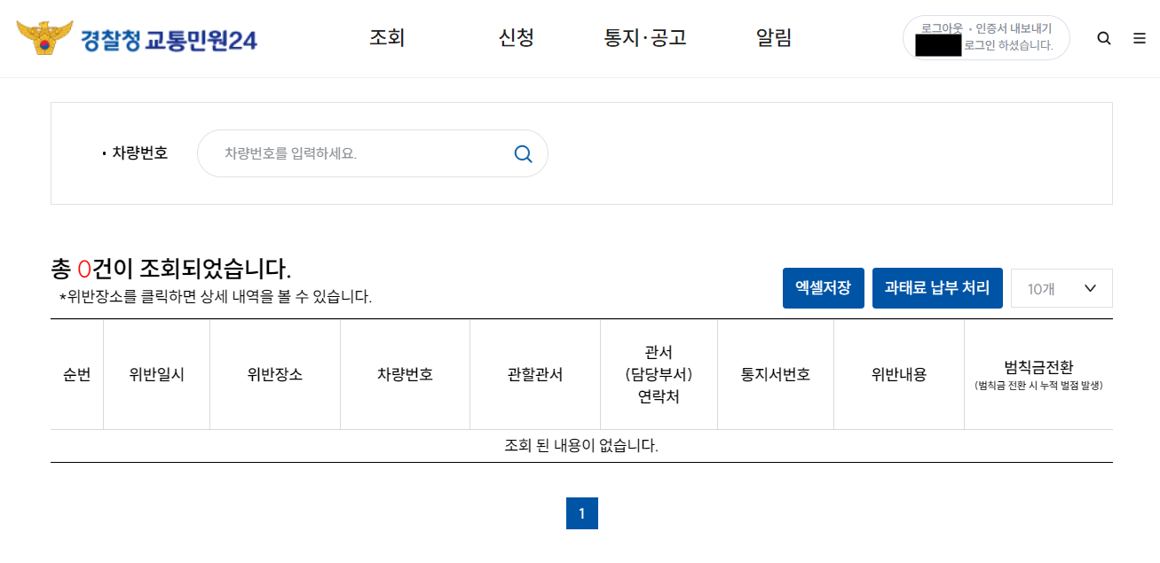 교통민원24