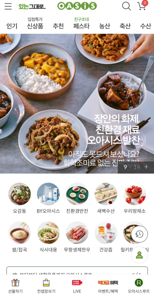 오아시스 마켓으로 친환경식탁 만들기