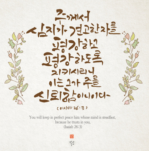 이사야 26장
