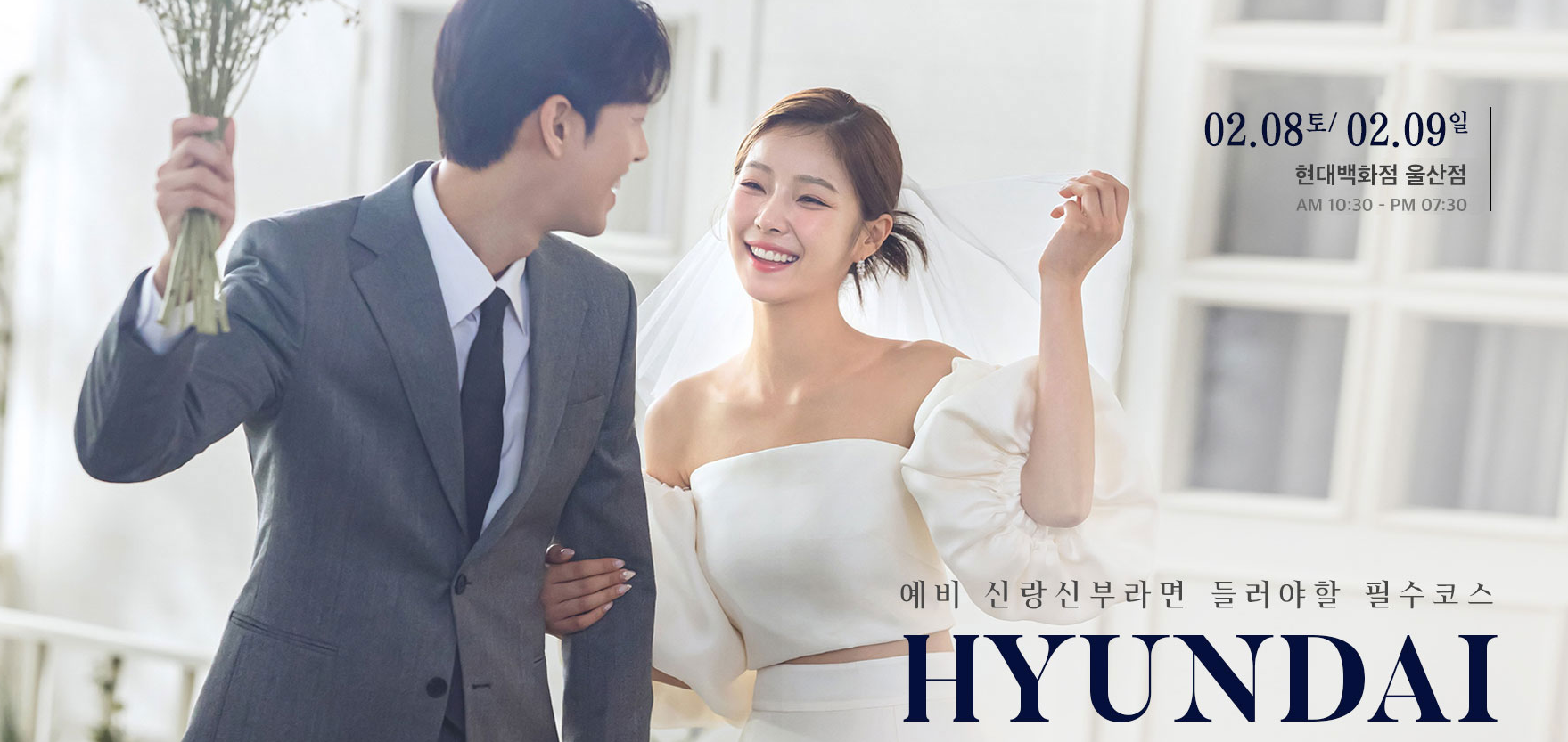 울산웨딩박람회