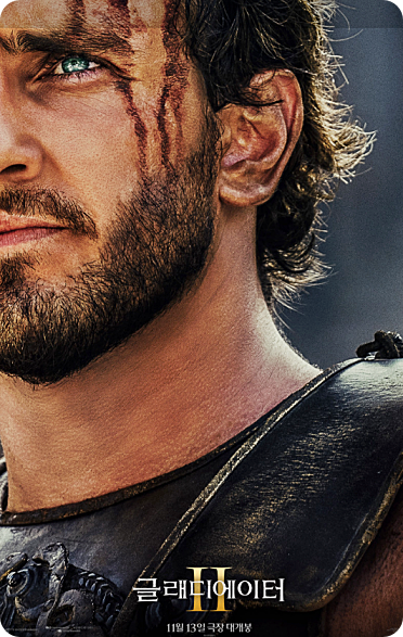 글래디에이터 2 개봉 평점 줄거리