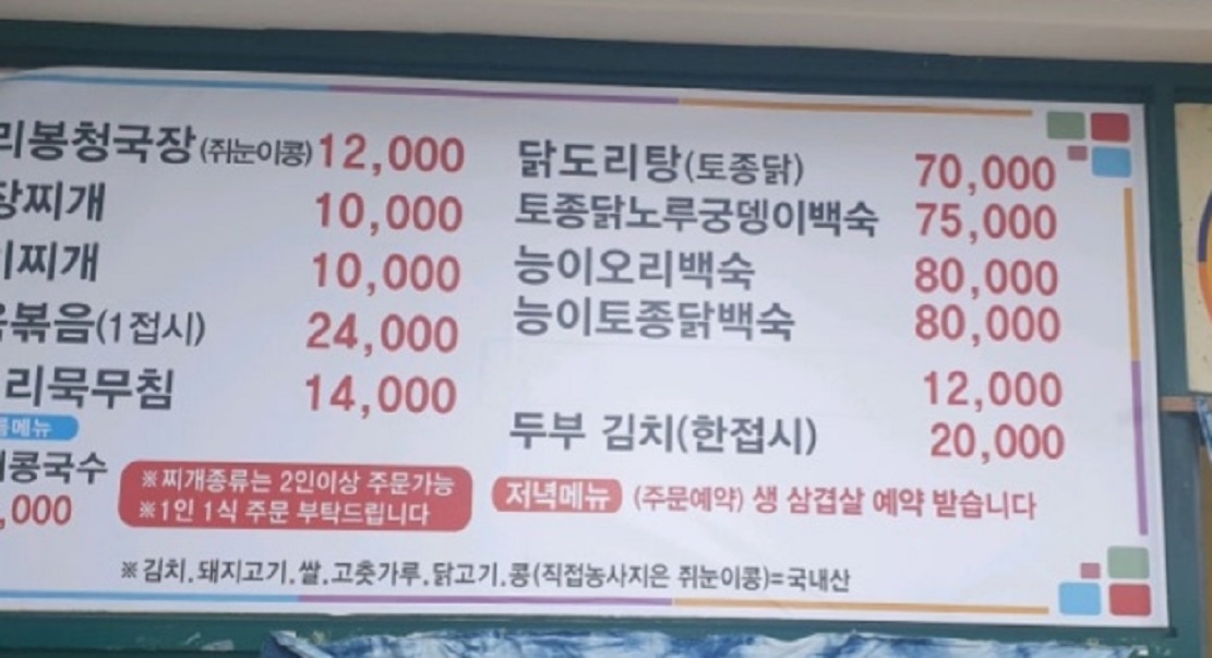 동네한바퀴-안성-두리봉시골청국장