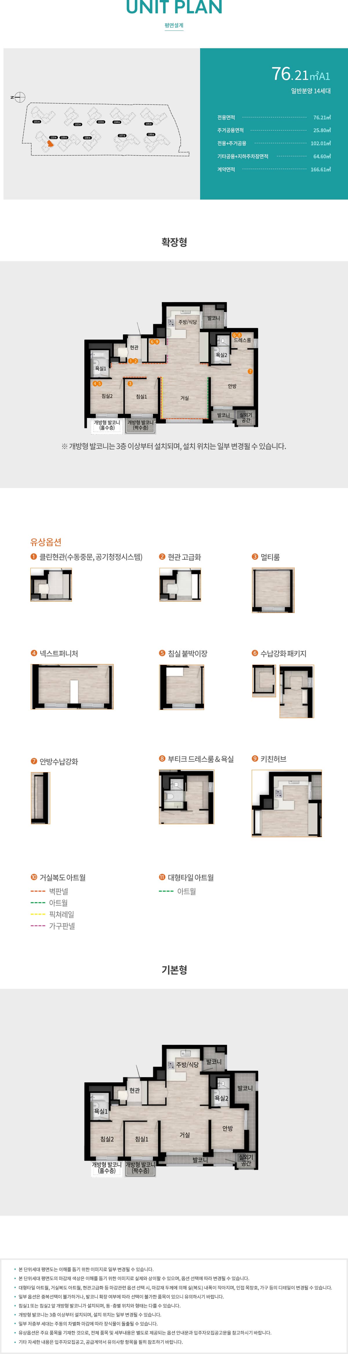 래미안 엘리바네 평형정보 76.21A1