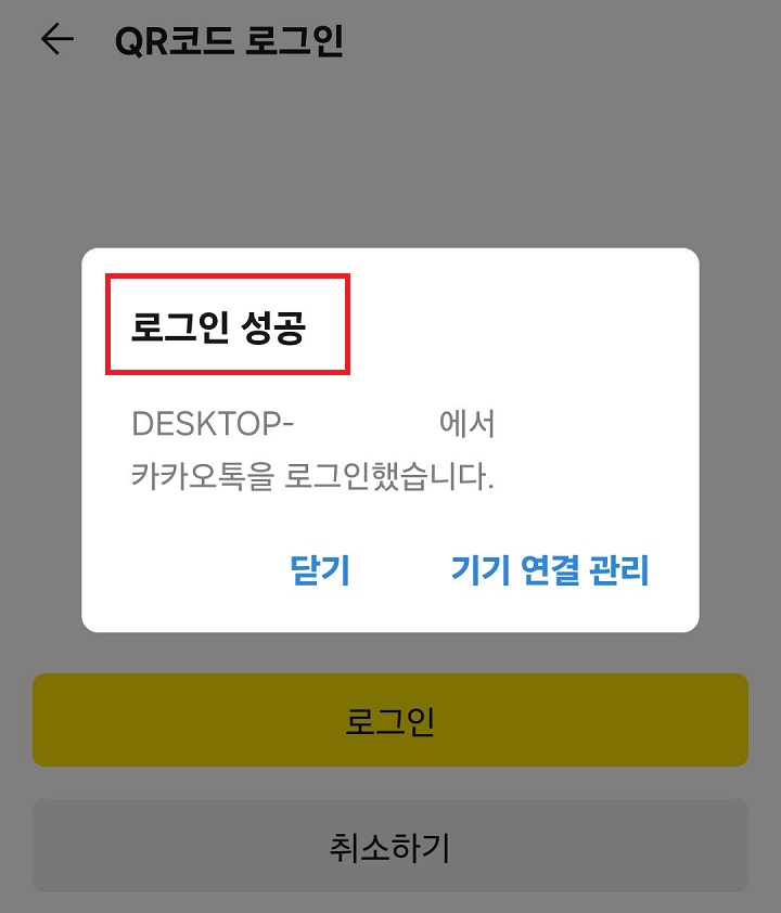 로그인 성공 공지창 보임