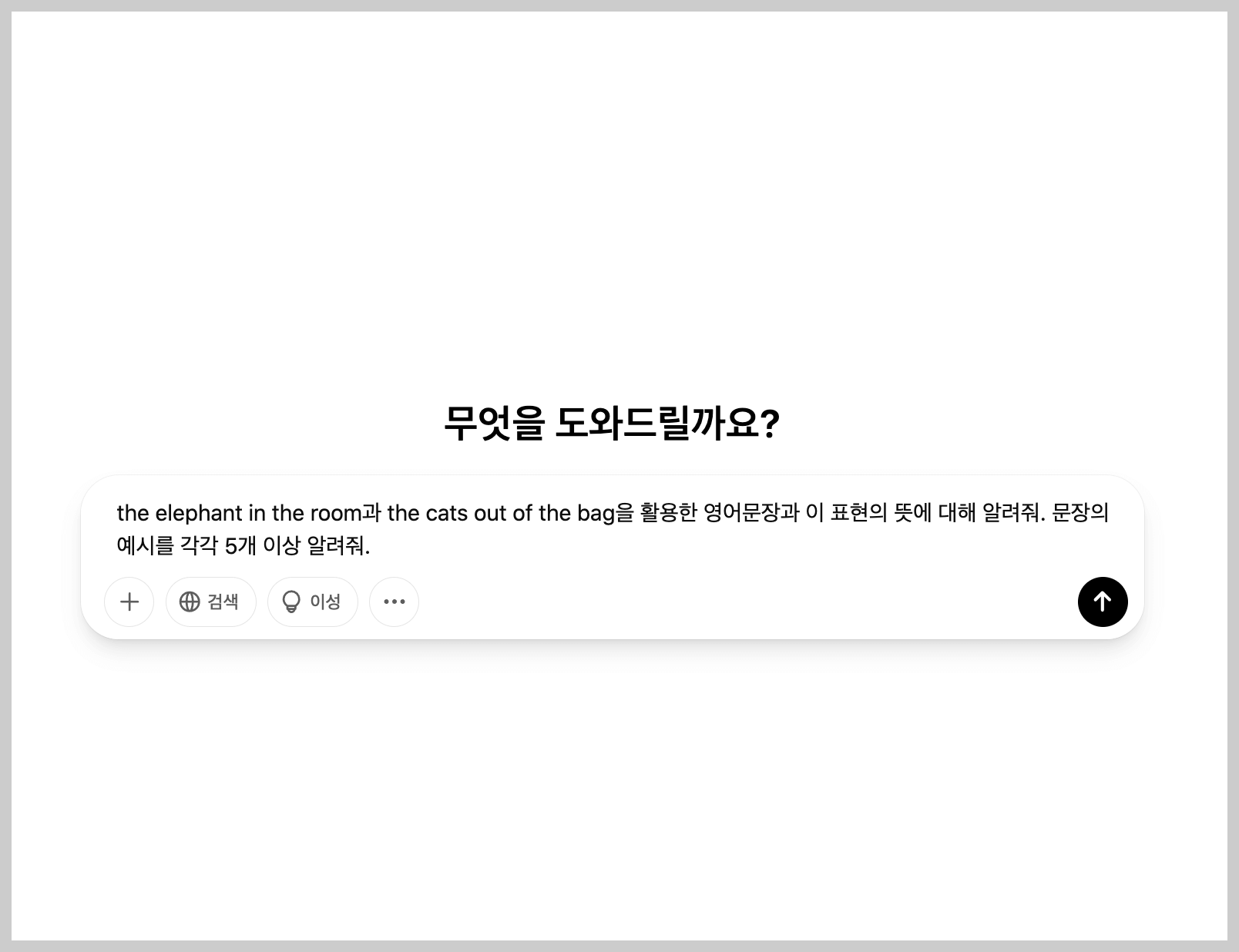 챗지피티 영어 공부법