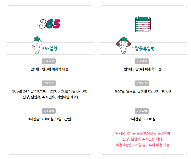 춘천 하나돌봄어린이운영 주말 공휴일 시간제에 대한 포스터 이미지