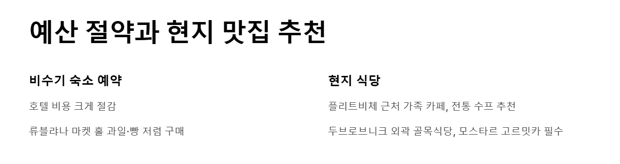 동유럽 여행 코스 추천