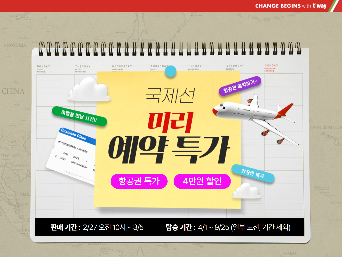 항공권 할인