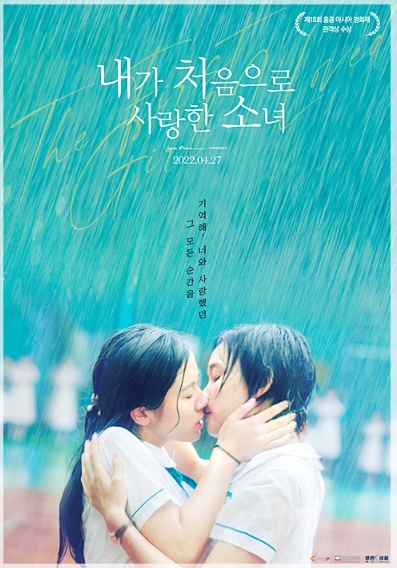 내가 처음으로 사랑한 소녀 영화