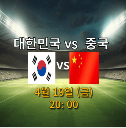 한국 중국 축구 U23 아시안컵 실식나 중계