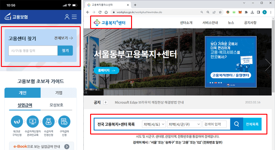 실업급여신청 고용복지센터 찾기