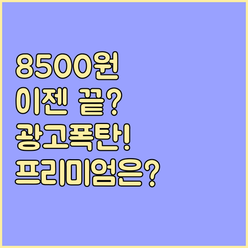 유튜브 라이트 8500원 종료 공식 ..