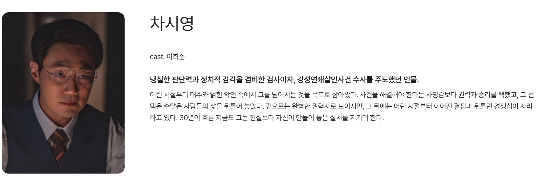 허수아비 줄거리 출연진 등장인물 몇부작 재방송 다시보기 OTT: 박해수 이희준 실화 모티브 이춘재 사건의 전말