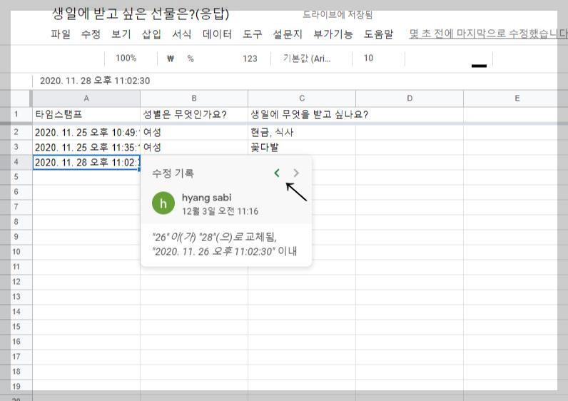 구글설문지 시트 연결
