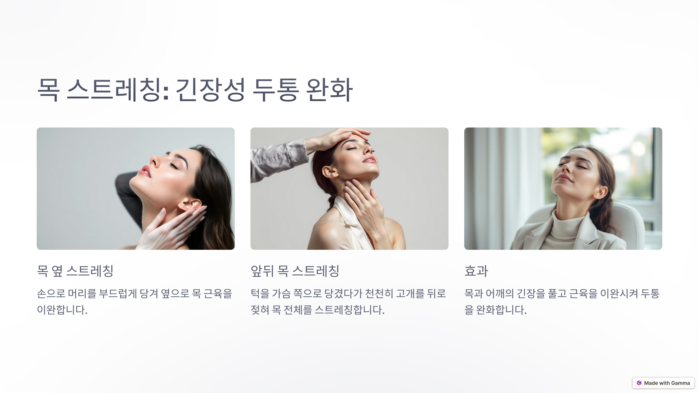 두통 완화 목 스트레칭