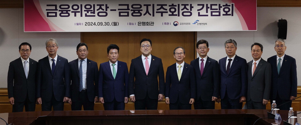 금융위원장과 은행장등과의 회동