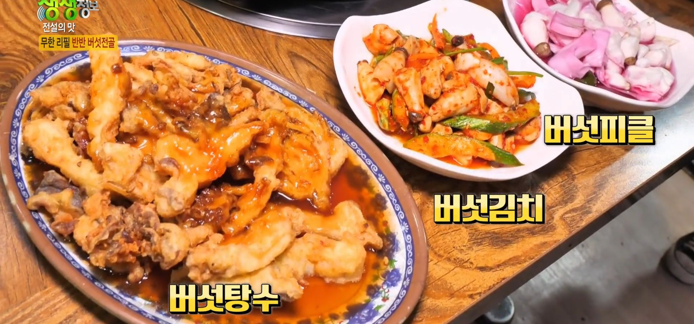 버섯요리