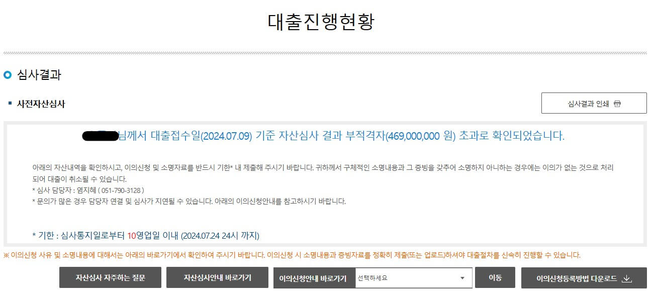 사전자산심사 부적격 사유 확인하기