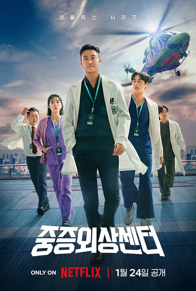 드라마 중증외상센터 총정리