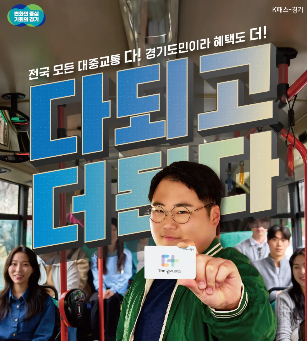 K패스 교통비 할인카드