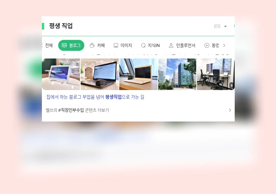 평생 직업_1_subsection