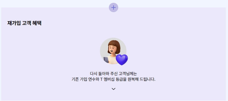 SKT 위약금 환급 면제 방법 총정리