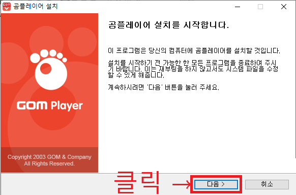 곰플레이어 다운로드
