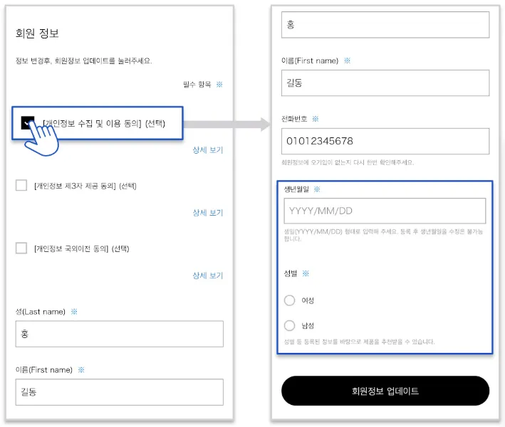 유니클로-생일-쿠폰-받기-회원-정보-수정