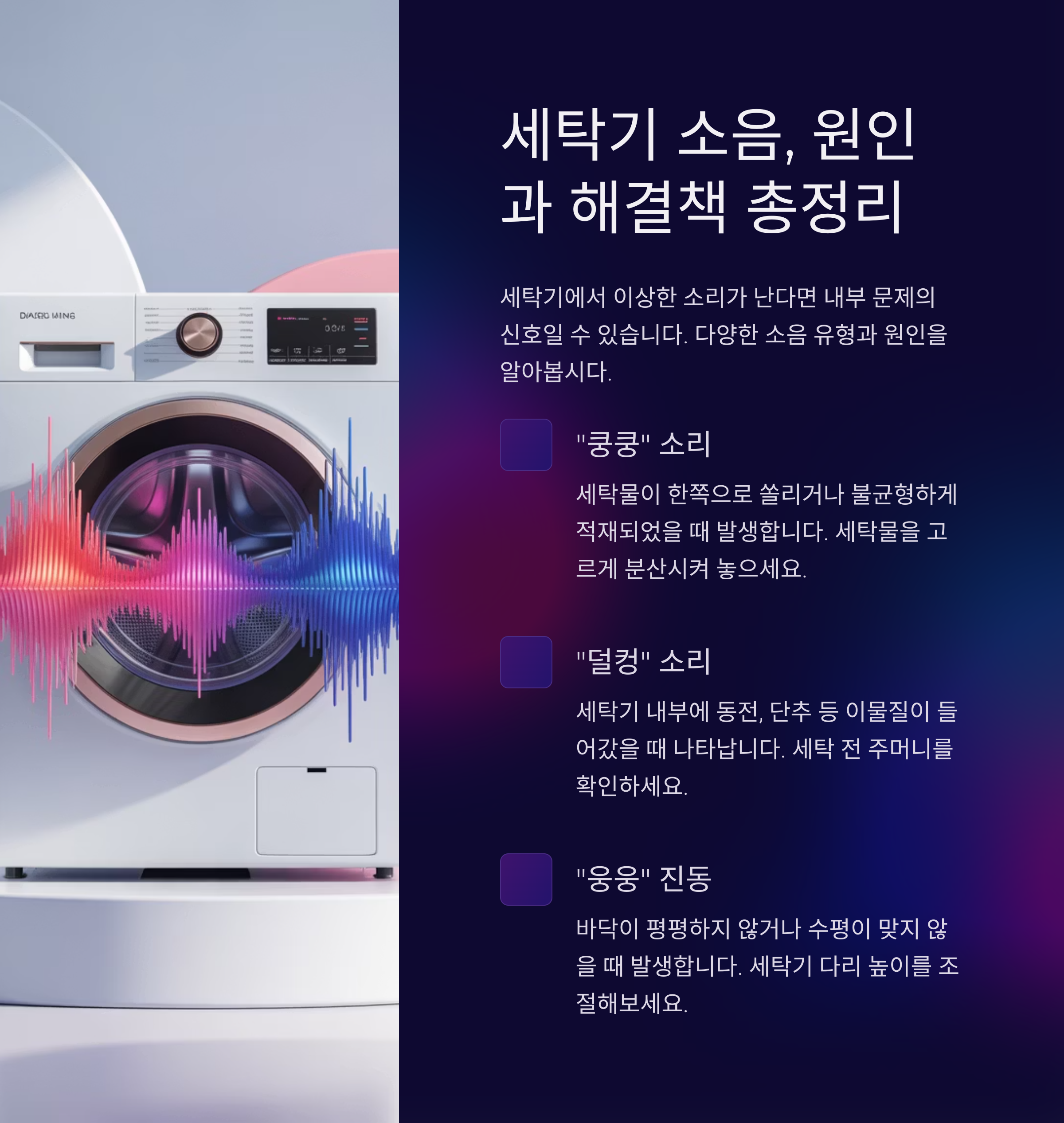 점점 커지는 세탁기 소음