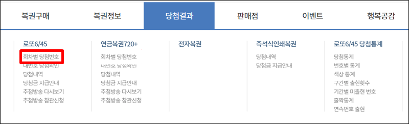 역대 회차별 로또 당첨번호