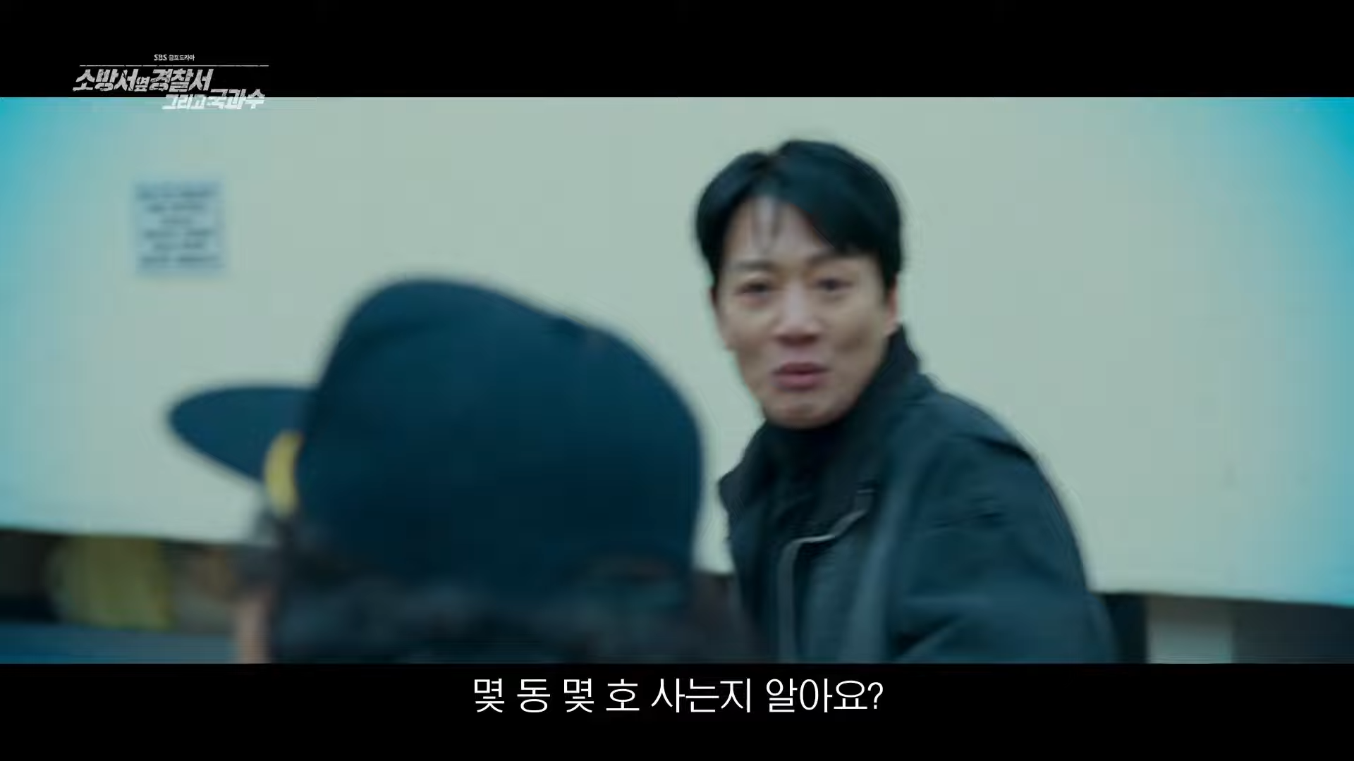 소방서 옆 경찰서 그리고 국과수