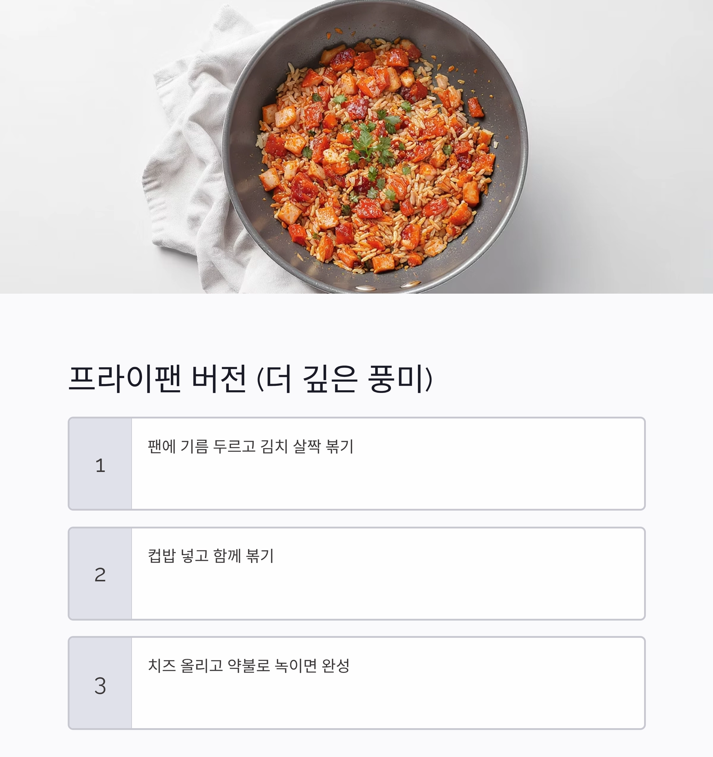 전자레인지 한 번이면 완성! 컵밥으로 만드는 김치리조또 꿀조합