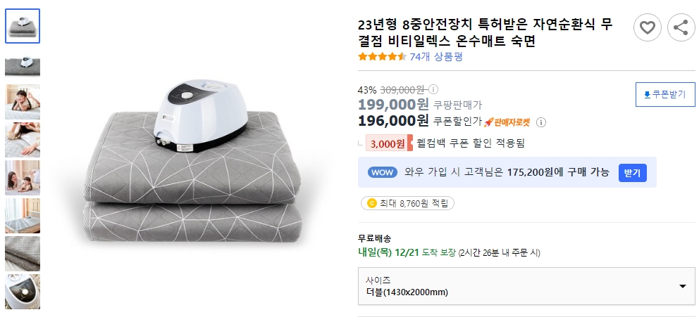 23년형-8중안전장치-특허받은-자연순환식-무결점-비티일렉스-온수매트-숙면