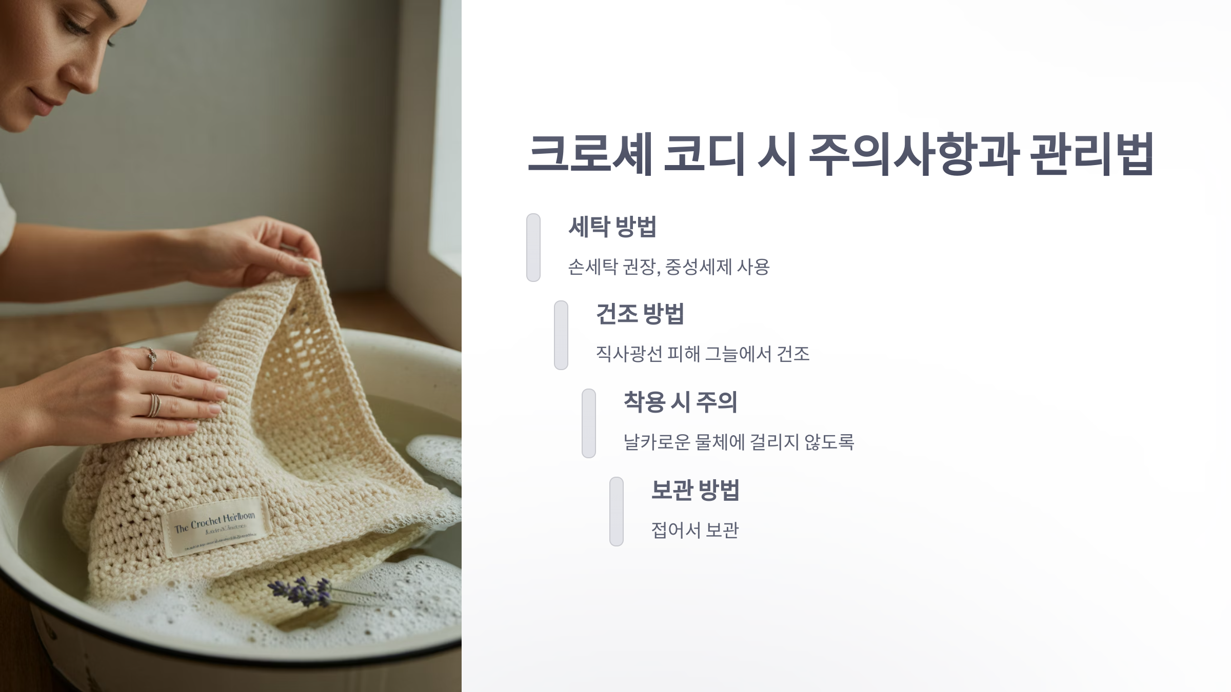 참조-크로셰-코디-5