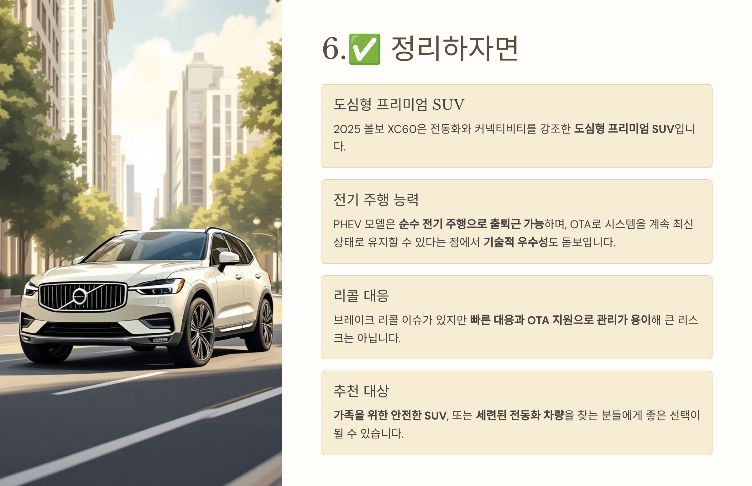 🚘 2025 볼보 XC60, 이렇게 바뀌었습니다.