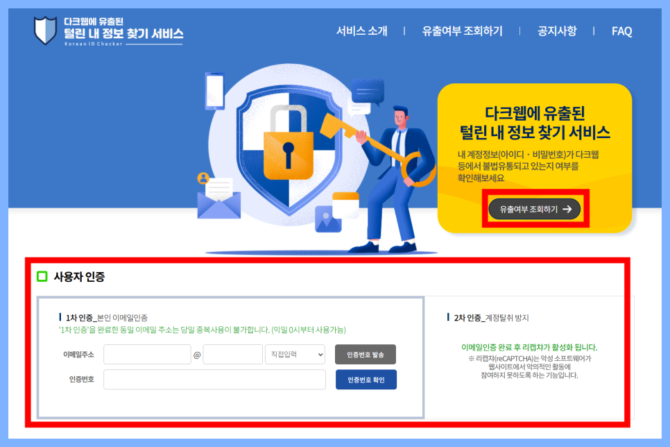 엠세이퍼 명의도용 방지 서비스 예시