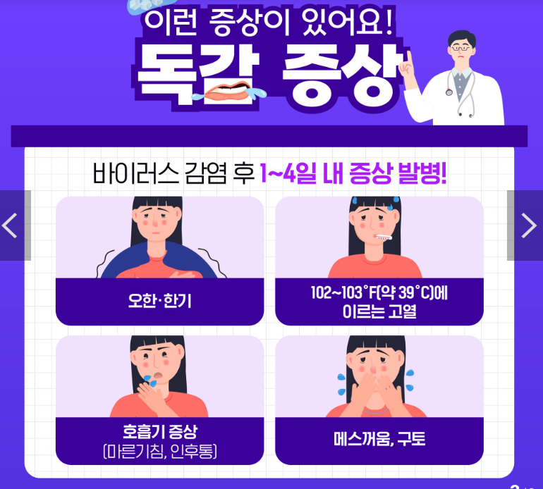독감 무료접종 대상