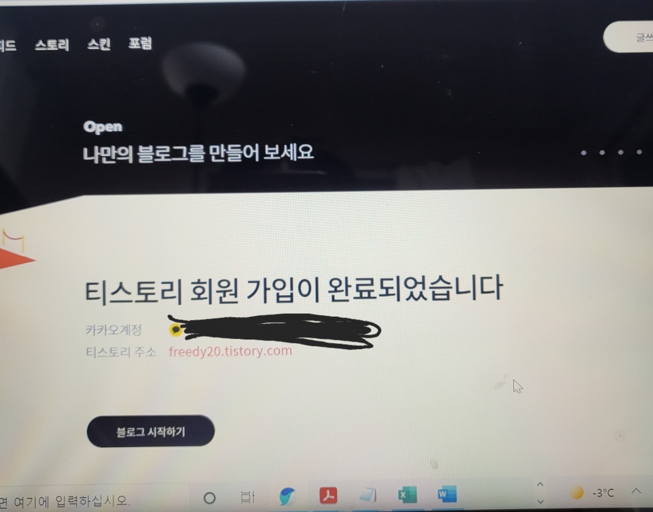 티블로그가입화면