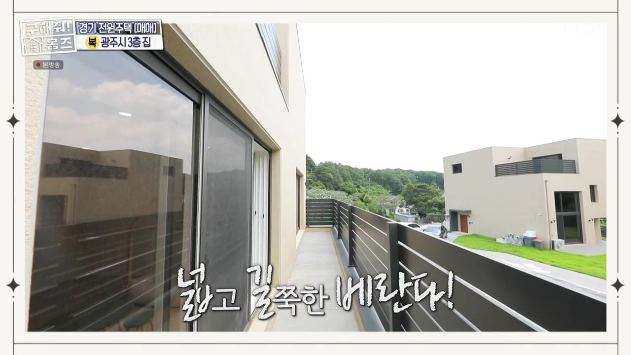 구해줘홈즈 광주시 도척면 궁평리 뜻밖의 주택 하우스 매물 가격 및 구조 인테리어 리모델링 소개