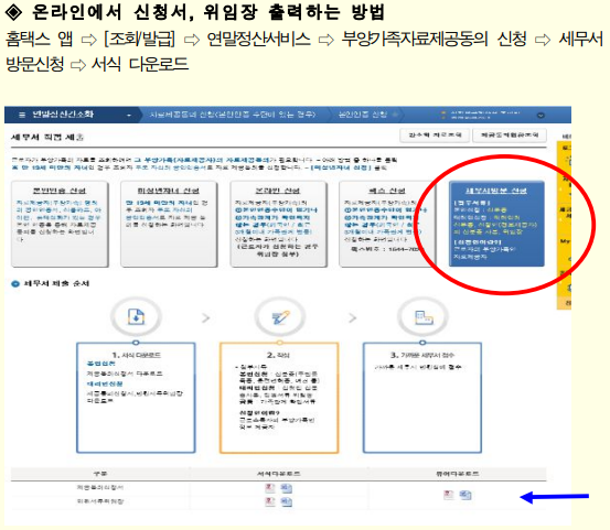 온라인에서 부양가족의 정보제공동의 신청을 하는 화면