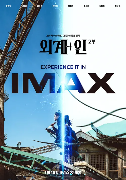 외계인 2부 개봉일 및 예고편 & 출연진 정보