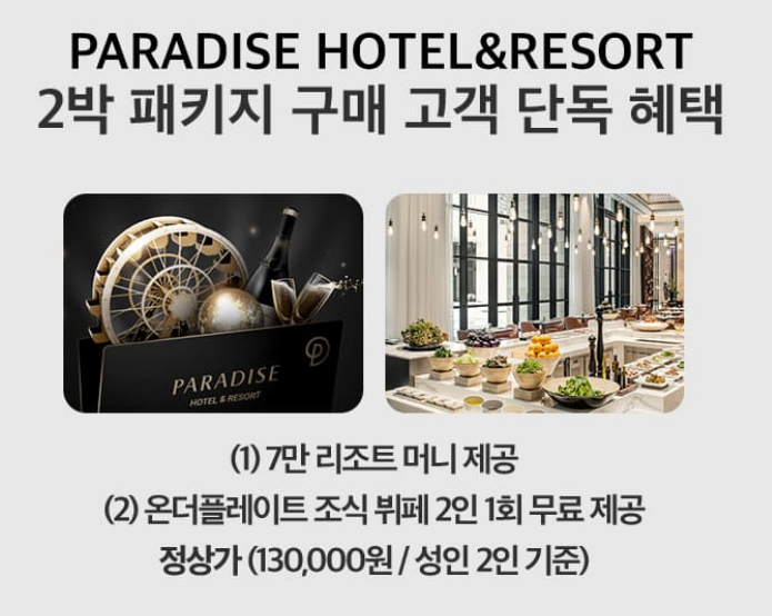 월간호캉쓱-2박패키지-무료조식-리조트머니
