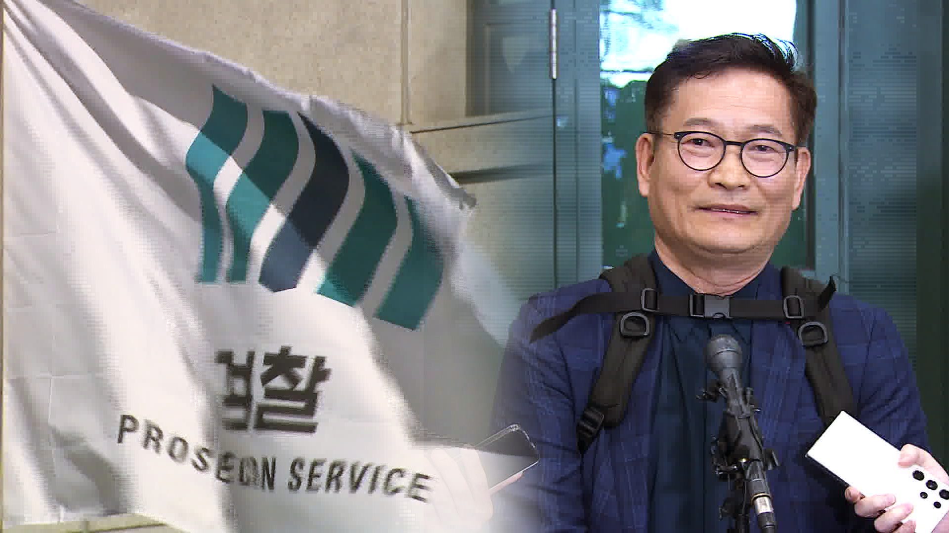 송영길-검찰-소환