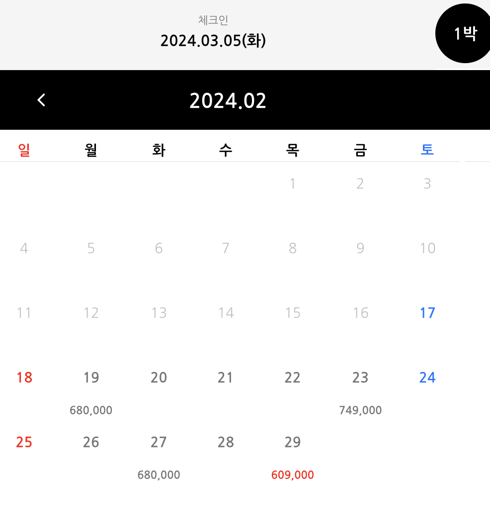 호시카게 료칸 체크인 체크아웃 1