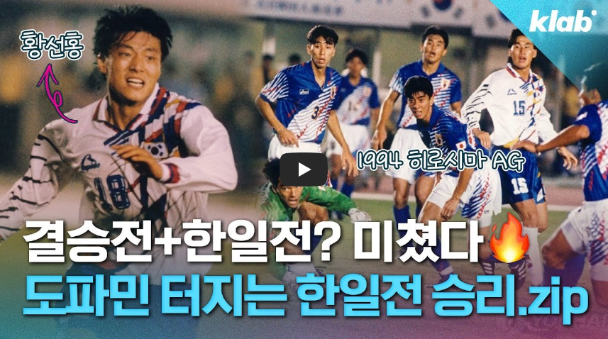 한일전-명장면
