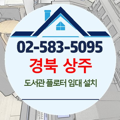 경북 상주 도서관 T650-24