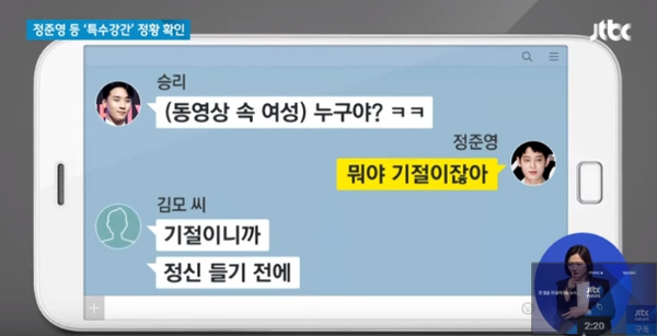 최종훈 정준영 단톡방