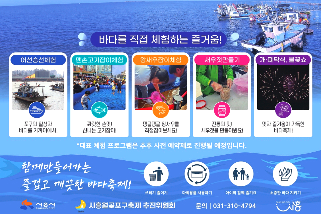 시흥월곶포구축제