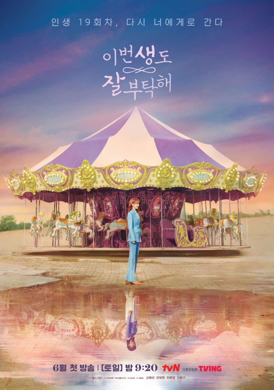 [드라마다시보기 추천] 구미호뎐1938 후속 이번 생도 잘 부탁해 몇부작일까? 원작 웹툰, 줄거리, 결말, 등장인물 신혜선 안보현