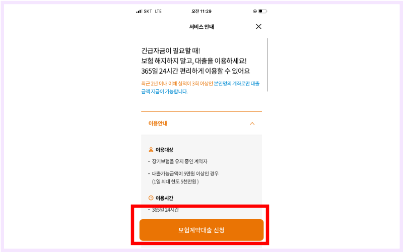 서비스-안내-보험계약대출-신청